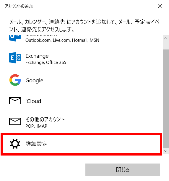 手順2: 「アカウント」→「アカウントの追加」を選択します。
