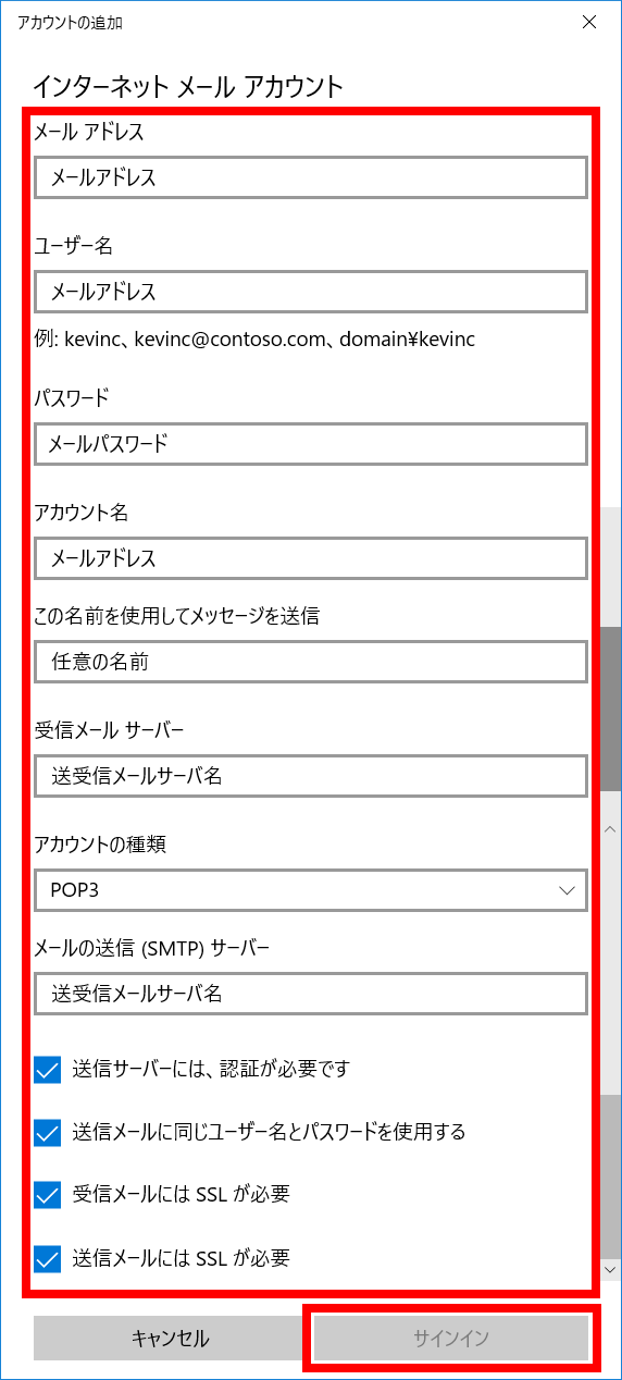 手順5: アカウント情報を入力します。