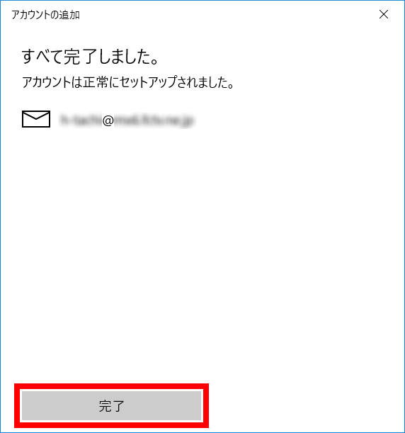手順6: 「サインイン」をクリックして完了です。