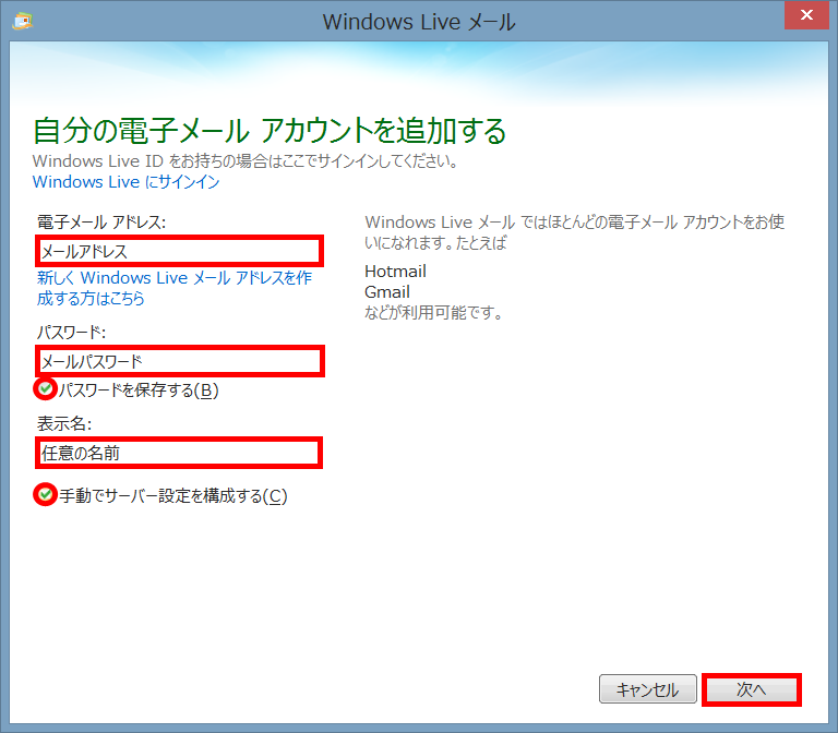 手順3: メールアドレス・パスワード・表示名を入力し「サーバー設定を手