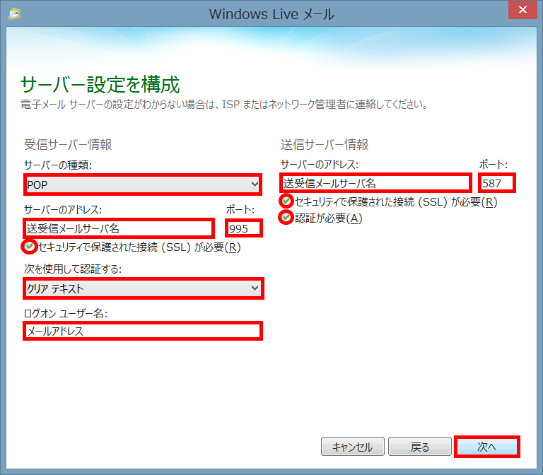 手順4: サーバ情報を入力して「次へ」をクリックします。