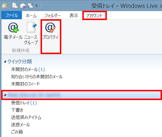 手順2: 対象アカウントを右クリックして「プロパティ」を開きます。