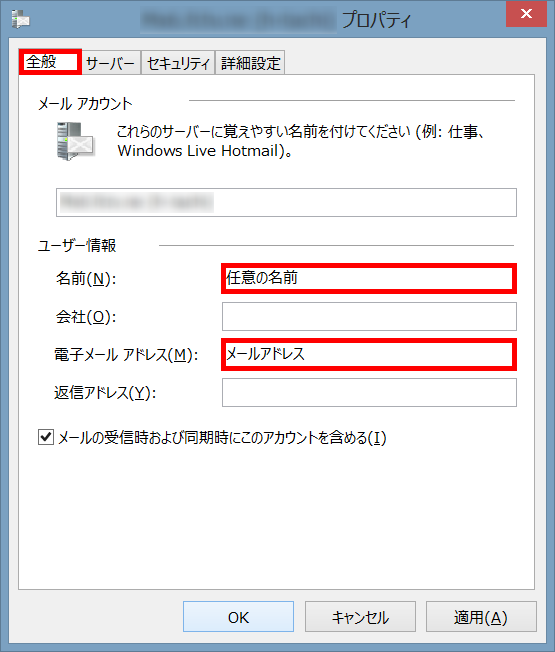 手順3: 「サーバー」タブで送受信サーバ・ユーザ名・パスワードを確認し