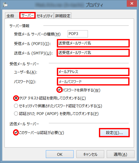 手順4: 「詳細設定」タブでポート(995/465)と SSL を確認
