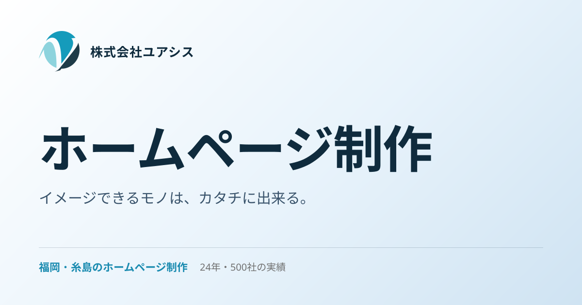 株式会社ユアシスのロゴ