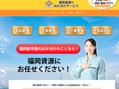 制作実績を更新いたしました。【福岡資源株式会社様】