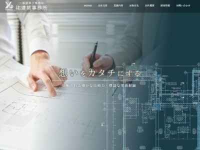 制作実績を更新いたしました。【有限会社祐建築事務所様】