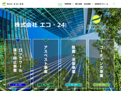 制作実績を更新いたしました。【株式会社エコ.24様】