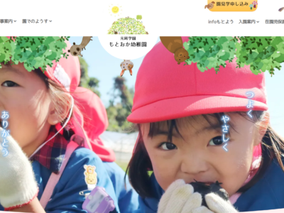 制作実績を更新いたしました。【学校法人元岡学園　元岡幼稚園様】