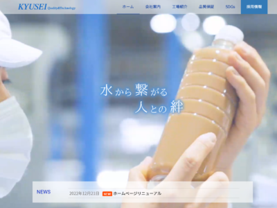 制作実績を更新いたしました。【九星飲料工業株式会社様】