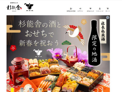 ホームページ制作実績【杉能舎様通販サイト】