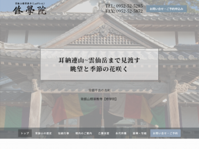 ホームページ制作実績【修学院様】