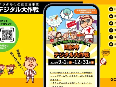 ホームページ制作実績【周船寺デジタル大作戦】様