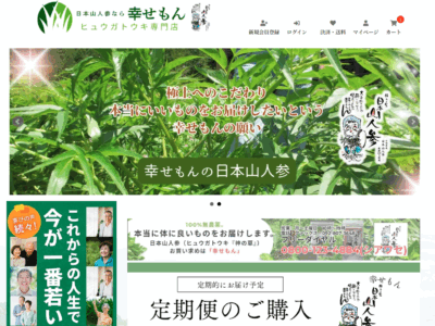 通販サイト制作実績【幸せもん】様