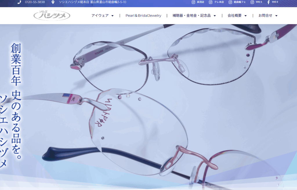 ソシエハシヅメ公式サイト