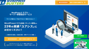 WordPressバスターズ
