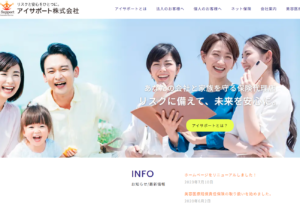 アイサポート株式会社