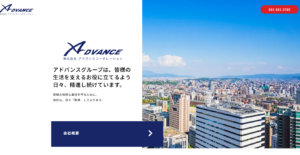 株式会社アドバンスコーポレーション様