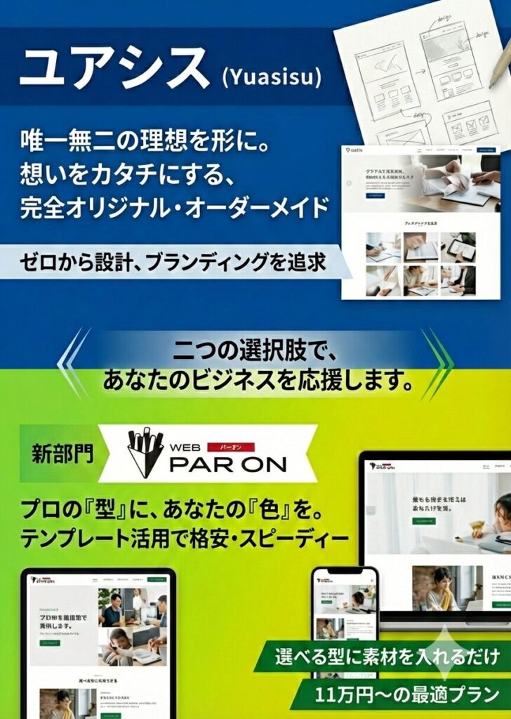 |福岡・糸島のホームページ制作ならユアシス｜SEOに強いWeb制作会社