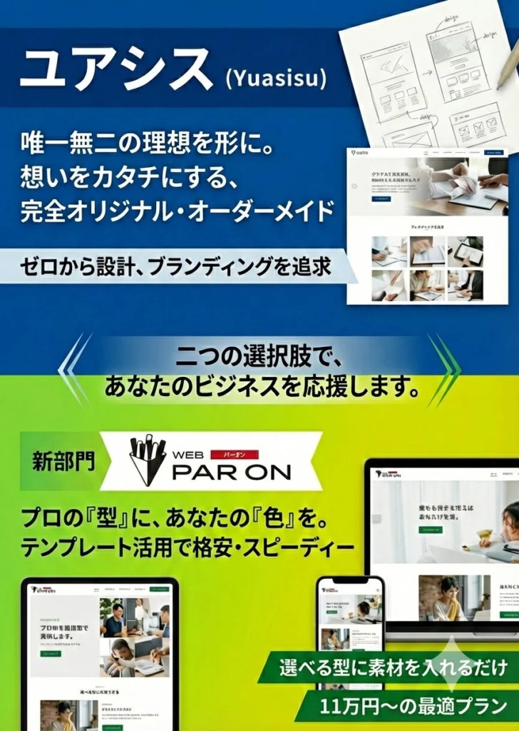 |福岡・糸島のホームページ制作ならユアシス｜SEOに強いWeb制作会社