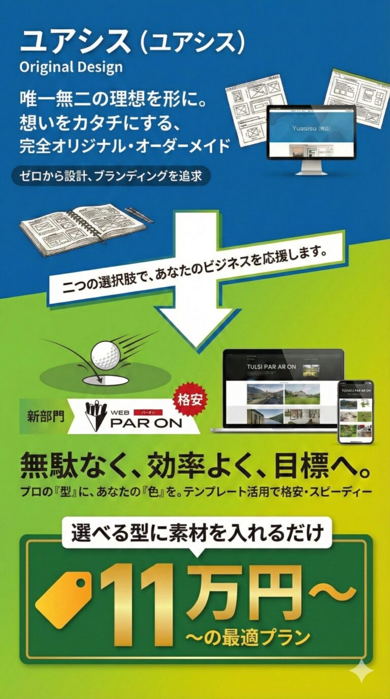 |福岡・糸島のホームページ制作ならユアシス｜SEOに強いWeb制作会社