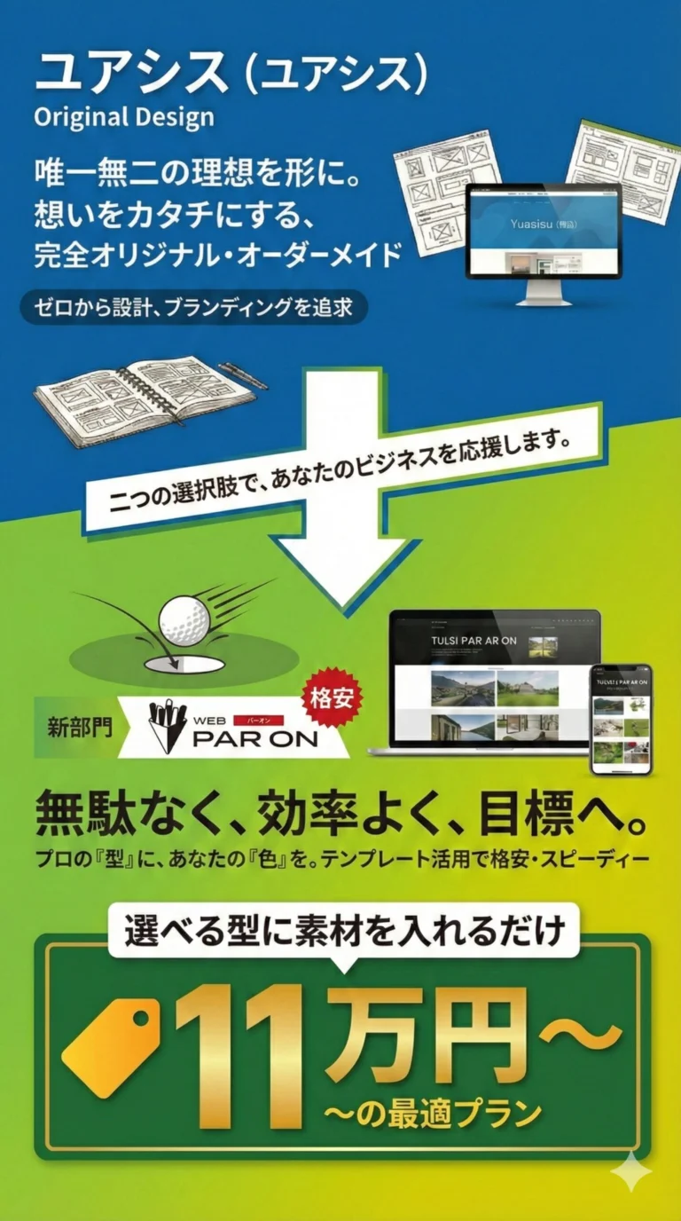 |福岡・糸島のホームページ制作ならユアシス｜SEOに強いWeb制作会社
